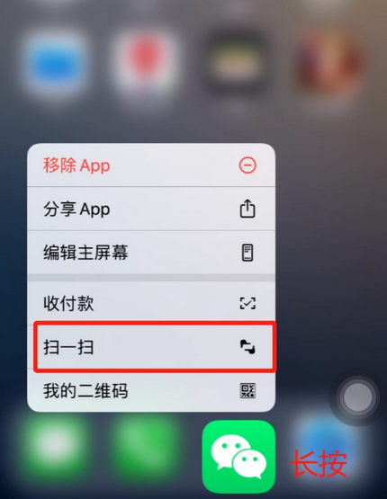 漠河苹果手机维修分享iPhone 15如何快速打开扫一扫 