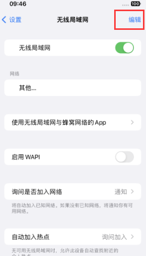 漠河苹果Wifi维修分享iPhone怎么关闭公共网络WiFi自动连接 