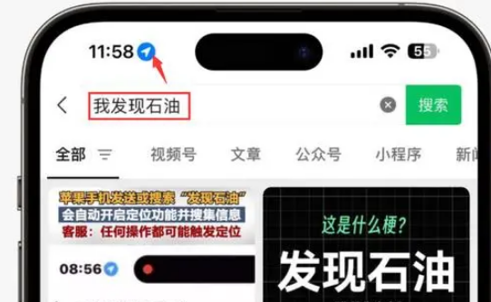 漠河苹果客服中心分享iPhone 输入“发现石油”触发定位