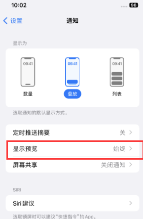 漠河苹果售后维修中心分享iPhone手机收不到通知怎么办 