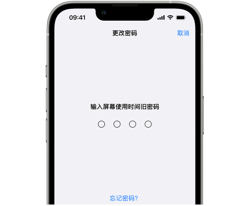 漠河iPhone屏幕维修分享iPhone屏幕使用时间密码忘记了怎么办 