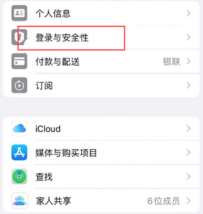 漠河苹果维修站分享手机号注册的Apple ID如何换成邮箱【图文教程】 