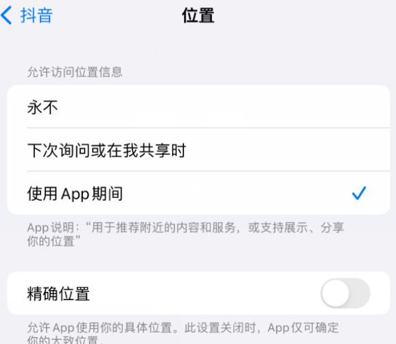 漠河apple服务如何检查iPhone中哪些应用程序正在使用位置 