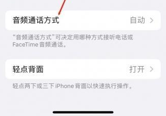 漠河苹果蓝牙维修店分享iPhone设置蓝牙设备接听电话方法