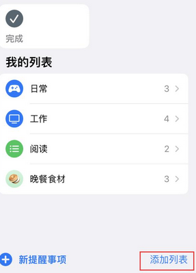 漠河苹果14维修店分享iPhone14如何设置主屏幕显示多个不同类型提醒事项 