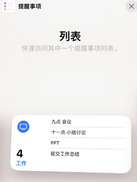 漠河苹果14维修店分享iPhone14如何设置主屏幕显示多个不同类型提醒事项