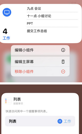 漠河苹果14维修店分享iPhone14如何设置主屏幕显示多个不同类型提醒事项