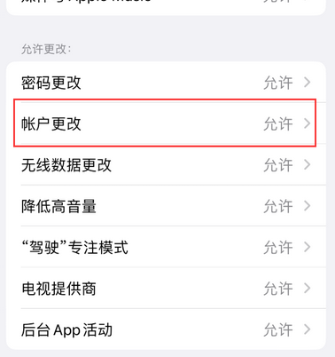 漠河appleID维修服务iPhone设置中Apple ID显示为灰色无法使用