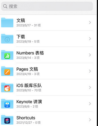 漠河apple维修中心分享iPhone文件应用中存储和找到下载文件