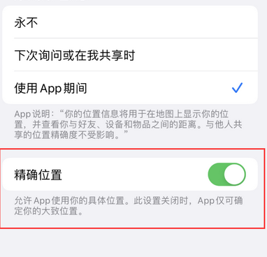 漠河苹果服务中心分享iPhone查找应用定位不准确怎么办