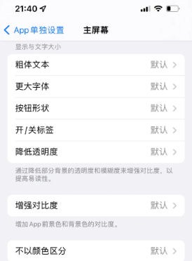 漠河苹果14服务点分享iPhone14如何单独设置App