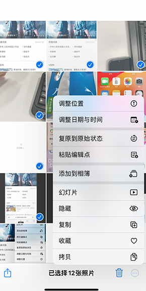 漠河iPhone维修服务分享iPhone怎么批量修图