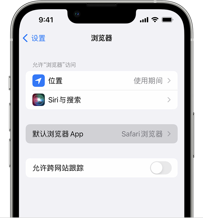 漠河苹果维修服务分享如何在iPhone上设置默认浏览器 