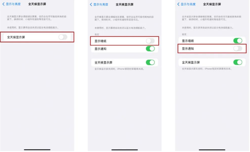 漠河苹果14Pro维修分享iPhone14Pro息屏显示时间设置方法 