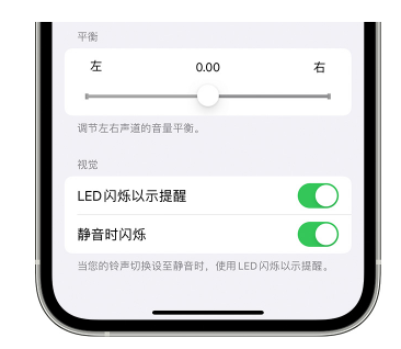 漠河苹果14维修分享iPhone14静音时如何设置LED闪烁提示 