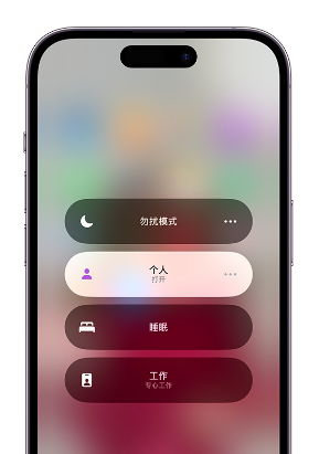 漠河苹果14维修中心分享在iPhone14上定制个人专注模式 