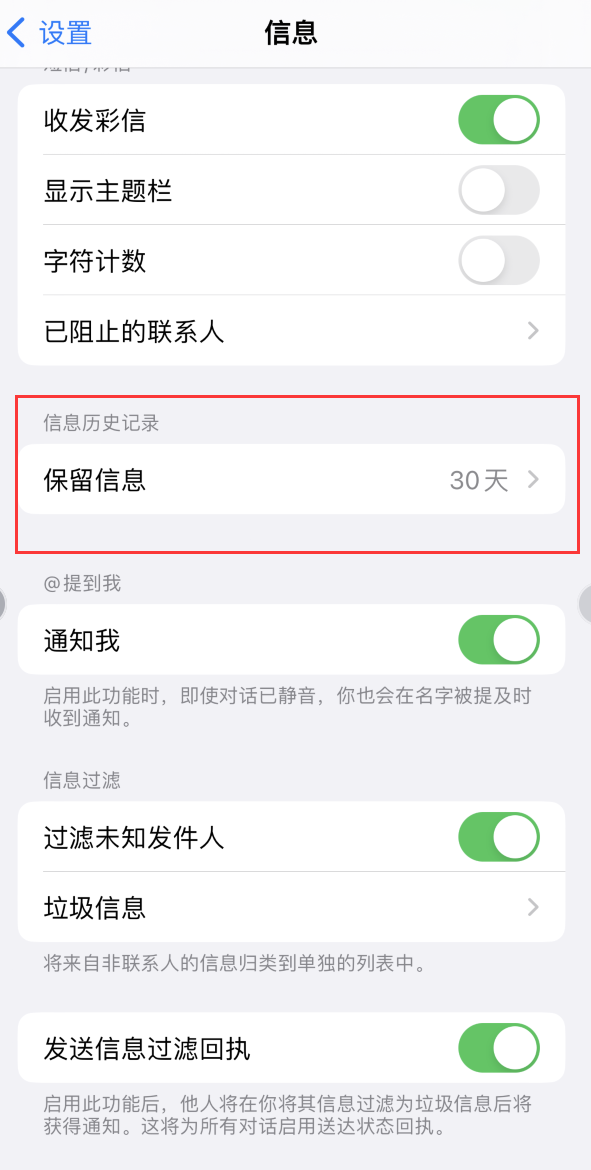 漠河Apple维修如何消除iOS16信息应用出现红色小圆点提示 