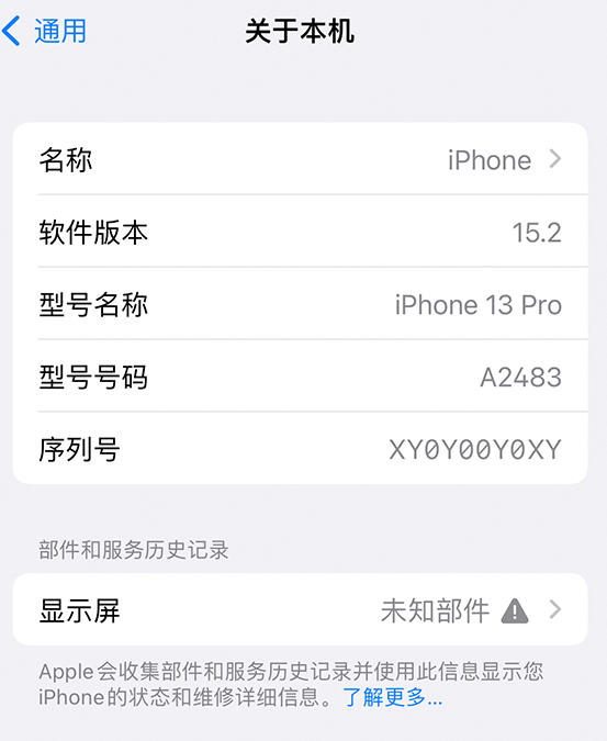 漠河苹果14维修服务分享如何查看iPhone14系列部件维修历史记录 