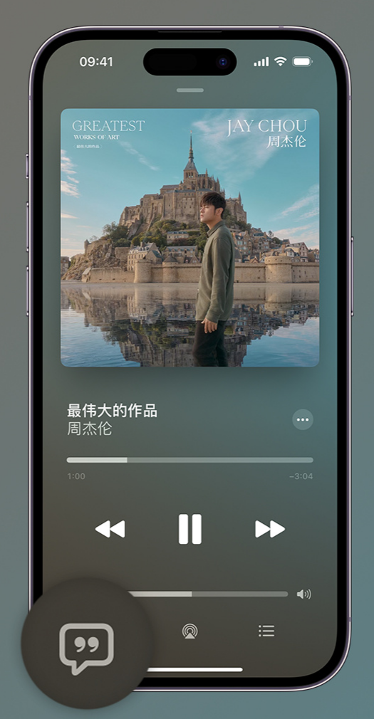 漠河iphone维修分享如何在iPhone上使用Apple Music全新唱歌功能 