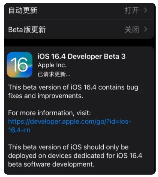 漠河苹果手机维修分享：iOS16.4Beta3更新了什么内容？ 