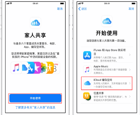 漠河苹果14维修分享：iPhone14如何与家人共享iCloud储存空间？ 