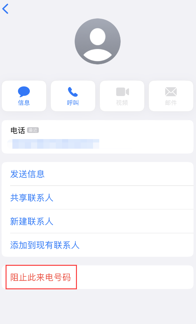 漠河苹果手机维修分享：iPhone 拒收陌生人 iMessage 信息的方法 