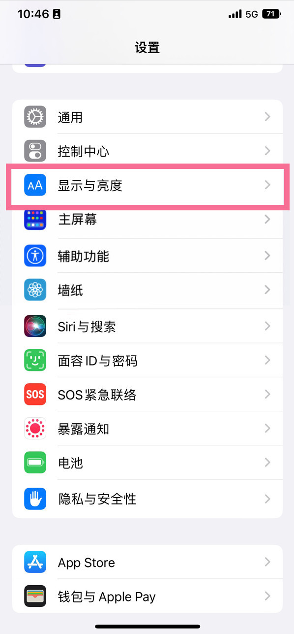 漠河苹果14维修店分享iPhone14 plus如何设置护眼模式 