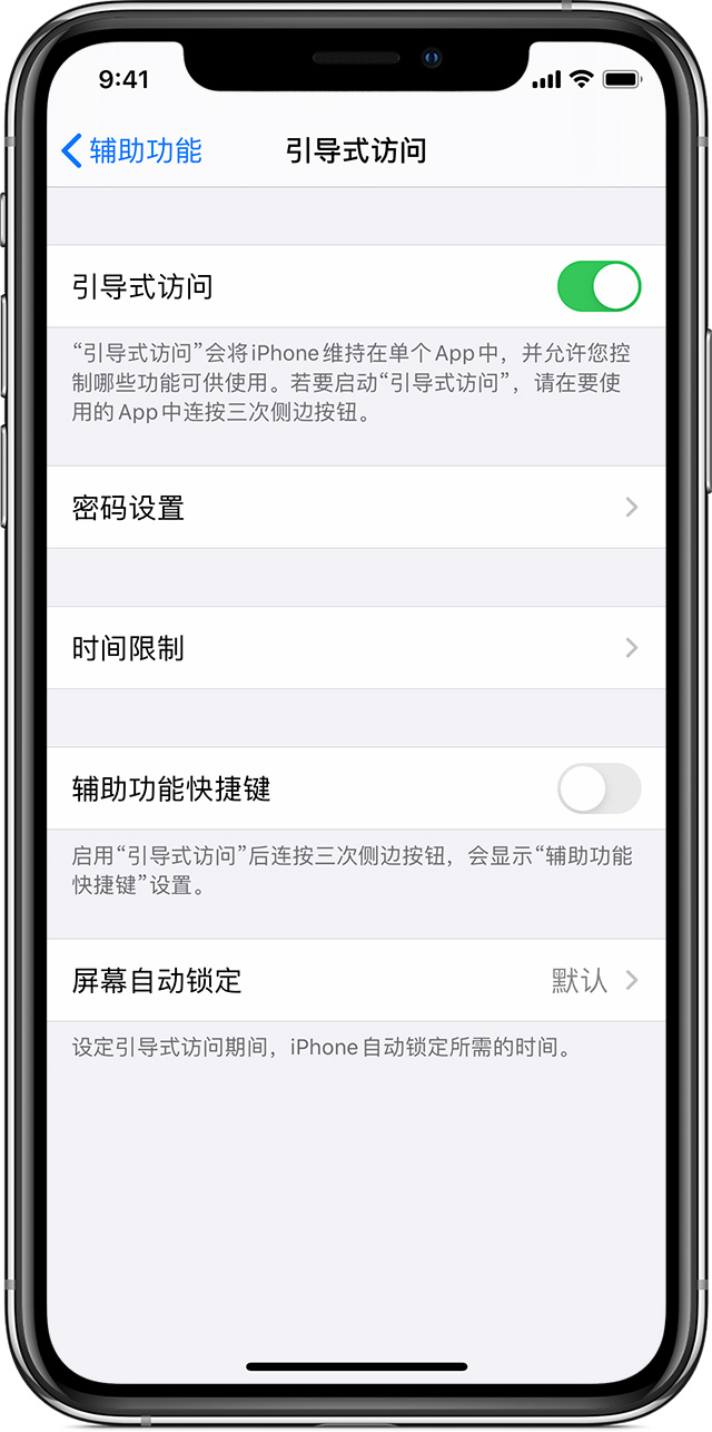 漠河苹果手机维修分享如何在 iPhone 上退出引导式访问 