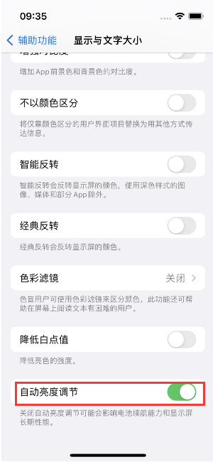 漠河苹果15维修店分享iPhone 15 Pro系列屏幕亮度 