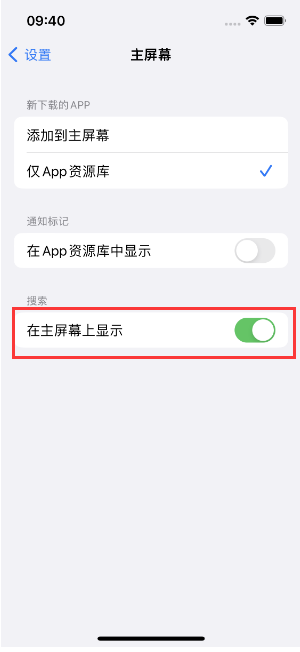 漠河苹果手机维修分享如何开启或关闭iOS 16主屏幕中的搜索功能 