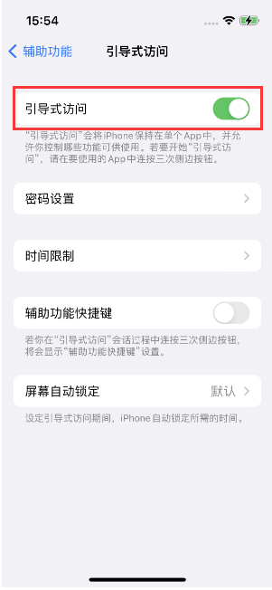 漠河苹果14维修店分享iPhone 14引导式访问按三下没反应怎么办 