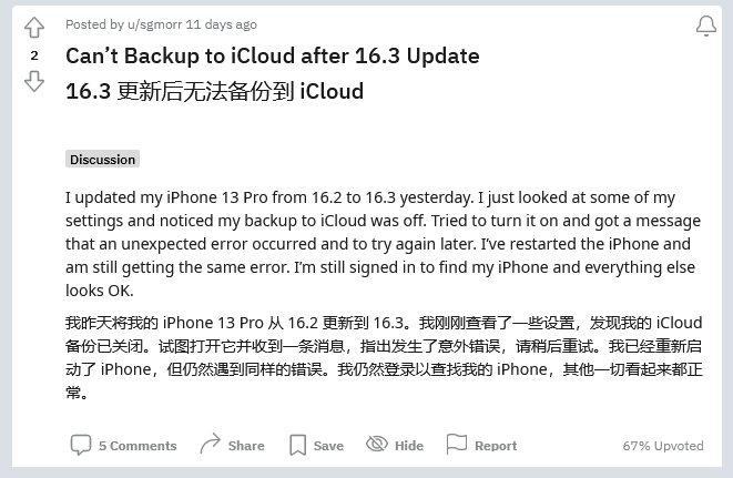 漠河苹果手机维修分享iOS 16.3 升级后多项 iCloud 服务无法同步怎么办 