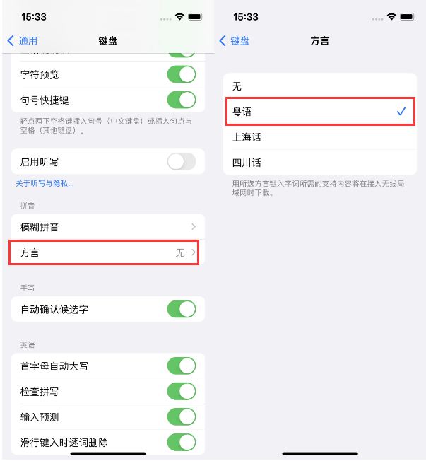 漠河苹果14服务点分享iPhone 14plus设置键盘粤语方言的方法 