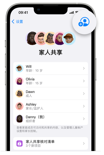 漠河苹果维修网点分享iOS 16 小技巧：通过“家人共享”为孩子创建 Apple ID 