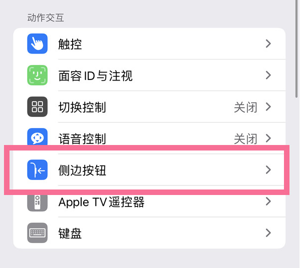 漠河苹果14维修店分享iPhone14 Plus侧键双击下载功能关闭方法 