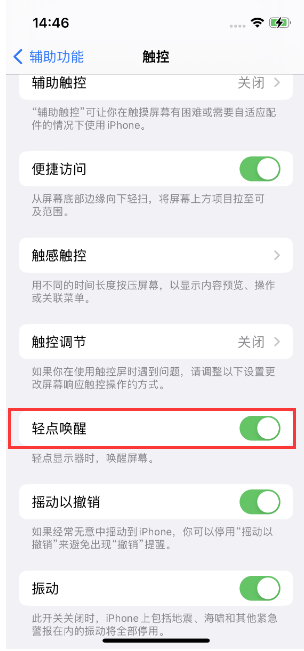 漠河苹果14维修店分享iPhone 14双击屏幕不亮怎么办 