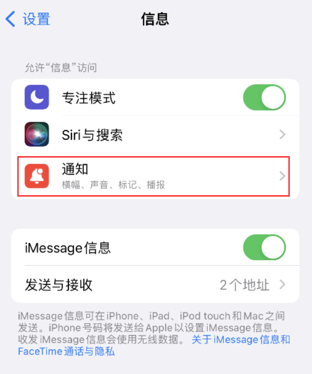 漠河苹果14维修店分享iPhone 14 机型设置短信重复提醒的方法 