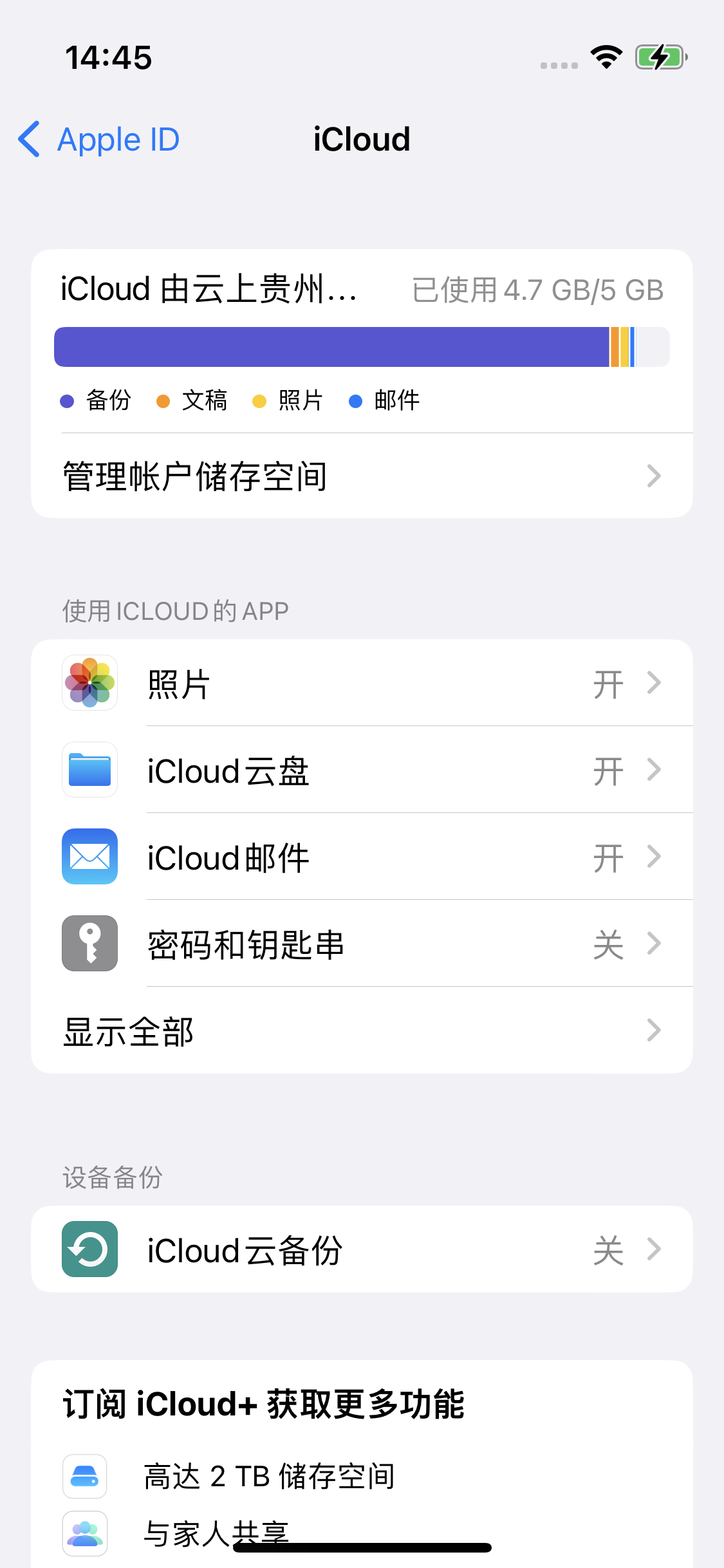 漠河苹果14维修分享iPhone 14 开启iCloud钥匙串方法 