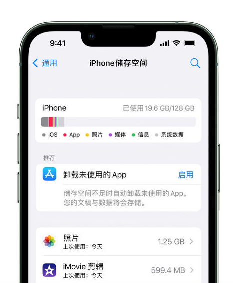 漠河苹果14维修店分享管理 iPhone 14 机型储存空间的方法 