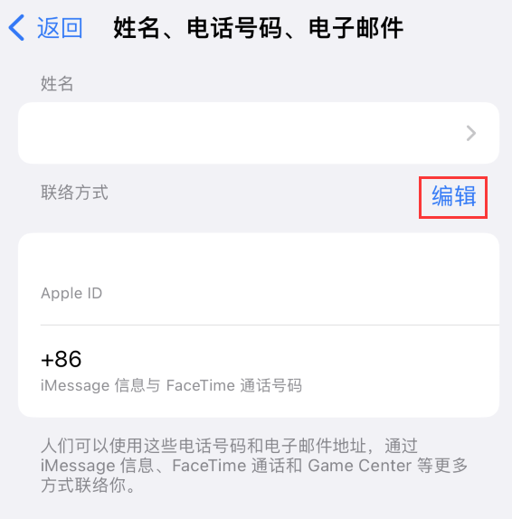 漠河苹果手机维修点分享iPhone 上更新 Apple ID的方法 