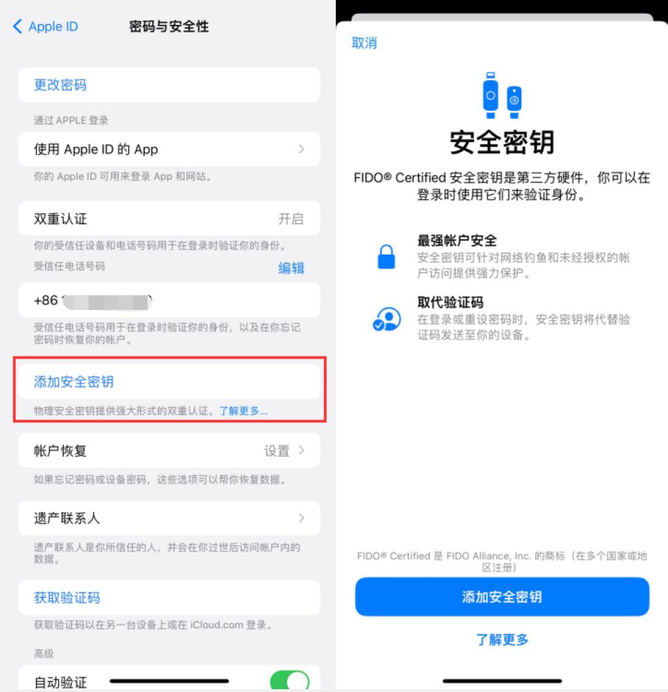 漠河苹果服务网点分享物理安全密钥有什么用？iOS 16.3新增支持物理安全密钥会更安全吗？ 