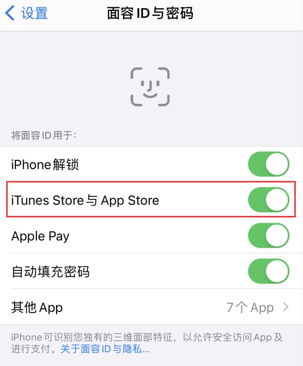 漠河苹果14维修分享苹果iPhone14免密下载APP方法教程 