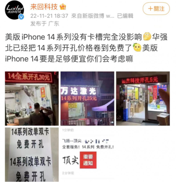 漠河苹果14维修分享华强北免费开卡槽的iPhone 14能买吗 