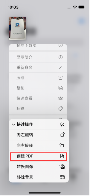 漠河苹果14维修分享iPhone14手机图片转PDF方法教程 