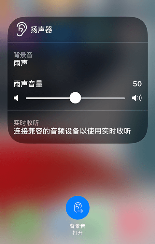漠河苹果14维修分享iPhone 14 使用技巧：通过自带的“背景音”功能播放雨声和其他环境噪声 