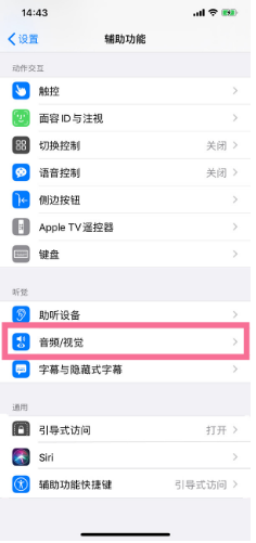 漠河苹果14维修分享iPhone 14 如何设置开关机声音 