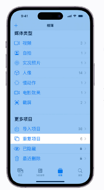 漠河苹果手机维修分享升级 iOS 16 后无法查看到“重复项目”相簿怎么办 