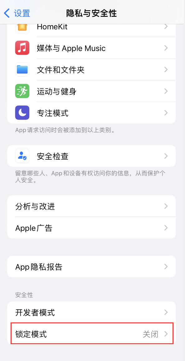 漠河苹果手机维修分享iOS 16 “锁定模式”是什么 