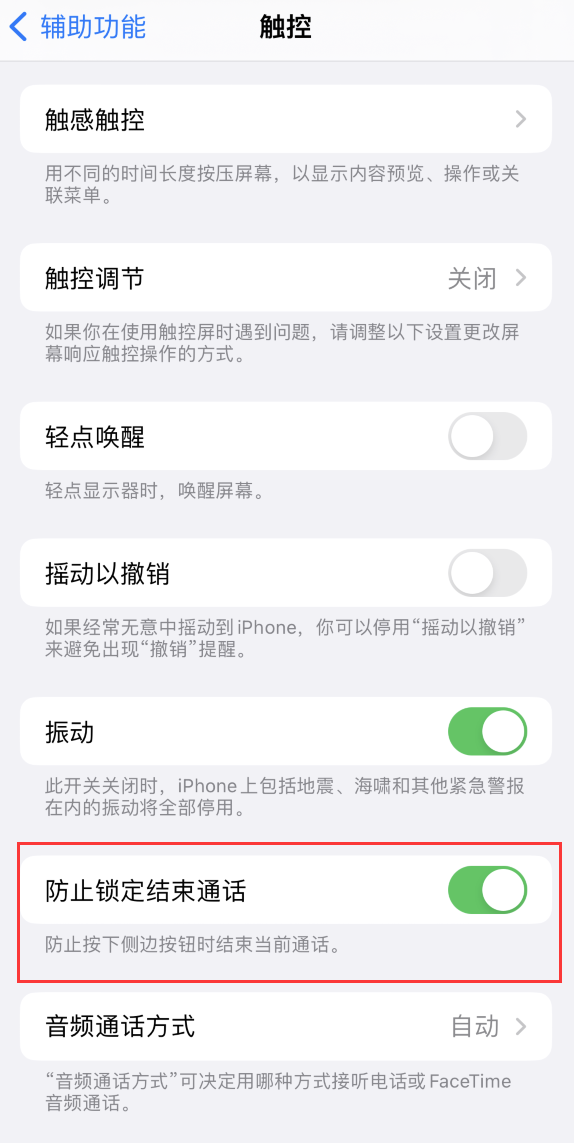 漠河苹果手机维修分享iOS 16 新增“防止锁定结束通话”选项，避免不小心挂断重要电话 