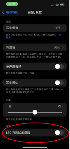 漠河苹果14维修分享iPhone 14如何开启或关闭来电闪光灯 